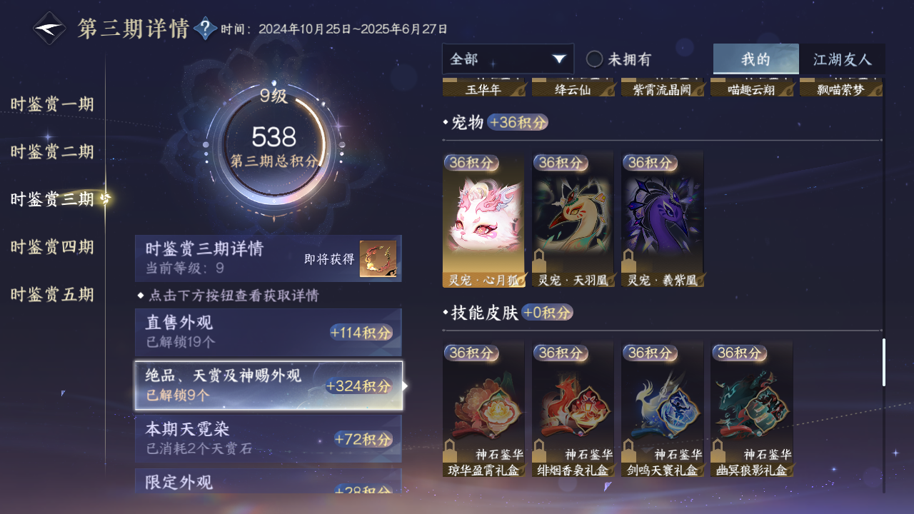 NSHZJY419660逆水寒手游账号详情图35