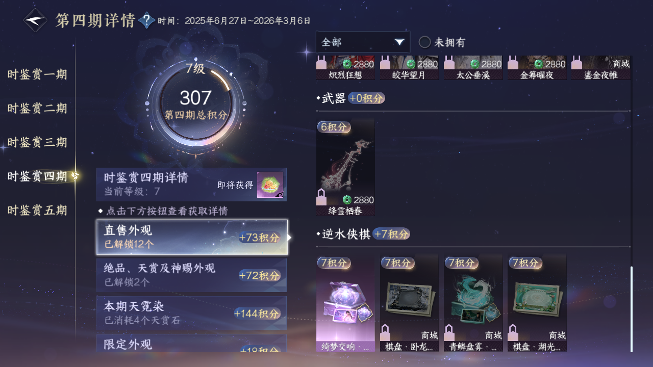 NSHZJY419660逆水寒手游账号详情图37