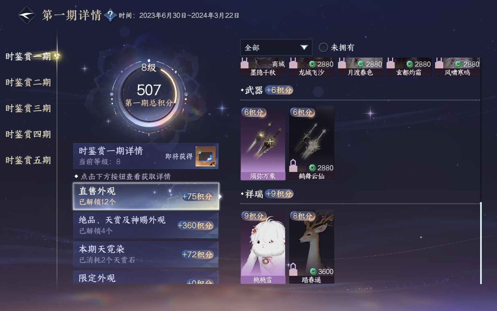 NSHZJY419567逆水寒手游账号详情图18 NSHZJY419567逆水寒手游账号详情图18