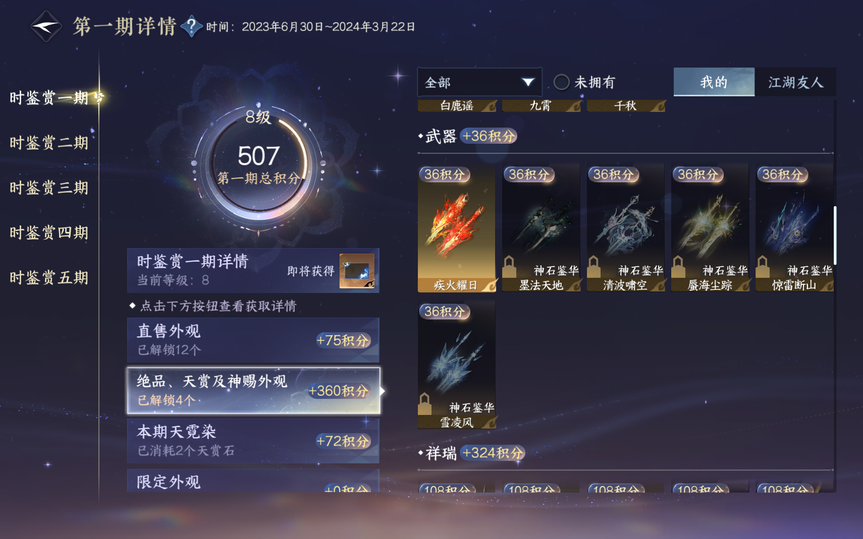 NSHZJY419567逆水寒手游账号详情图19 NSHZJY419567逆水寒手游账号详情图19