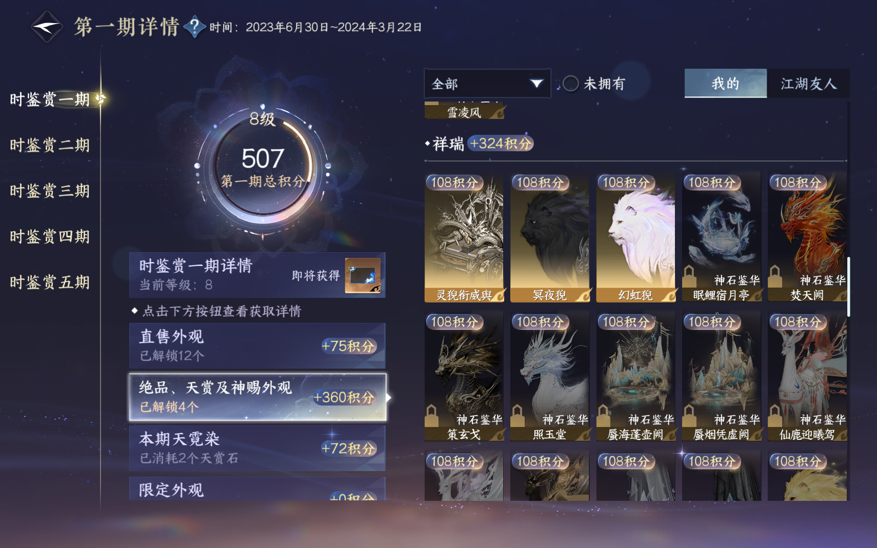 NSHZJY419567逆水寒手游账号详情图20 NSHZJY419567逆水寒手游账号详情图20
