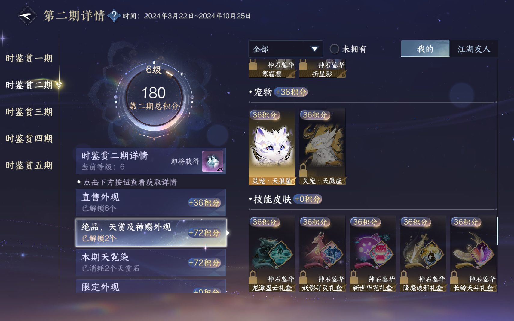 NSHZJY419567逆水寒手游账号详情图22 NSHZJY419567逆水寒手游账号详情图22
