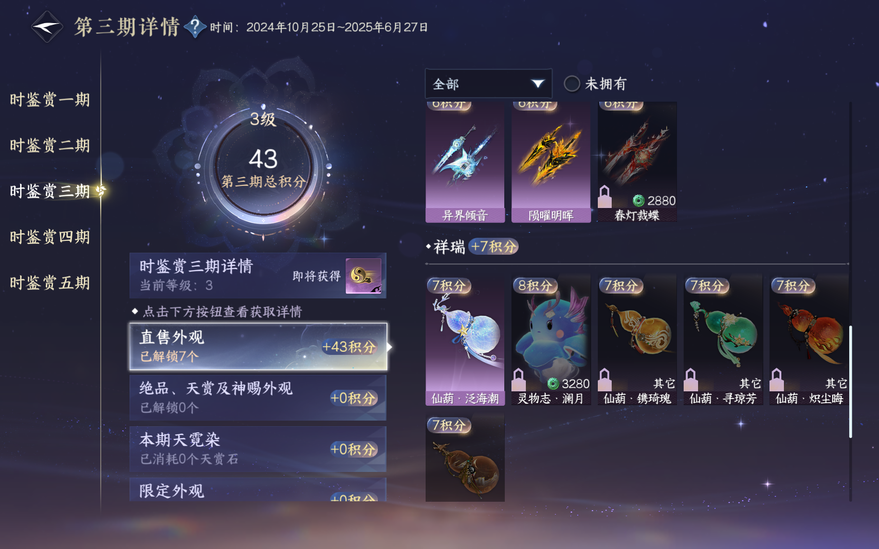 NSHZJY419567逆水寒手游账号详情图24 NSHZJY419567逆水寒手游账号详情图24