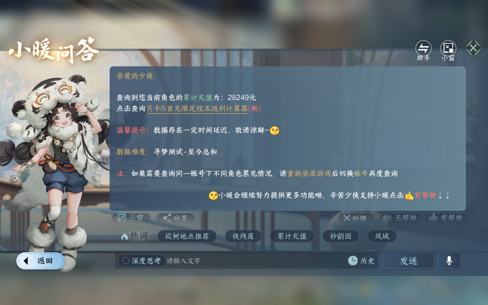 NSHZJY419567逆水寒手游账号详情图31 NSHZJY419567逆水寒手游账号详情图31