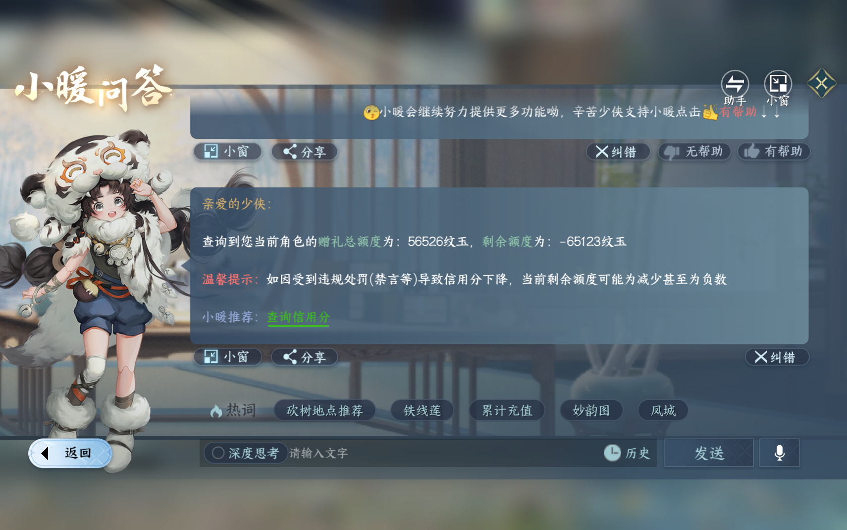 NSHZJY419567逆水寒手游账号详情图32 NSHZJY419567逆水寒手游账号详情图32