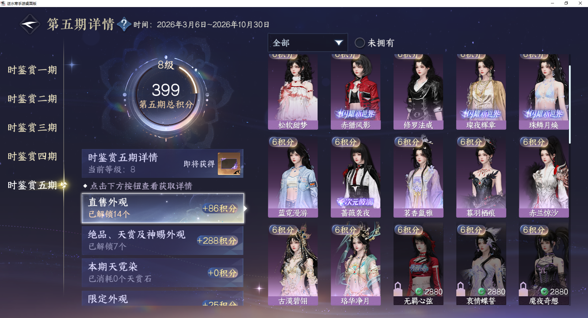 NSHWO419574逆水寒手游账号详情图11 NSHWO419574逆水寒手游账号详情图11