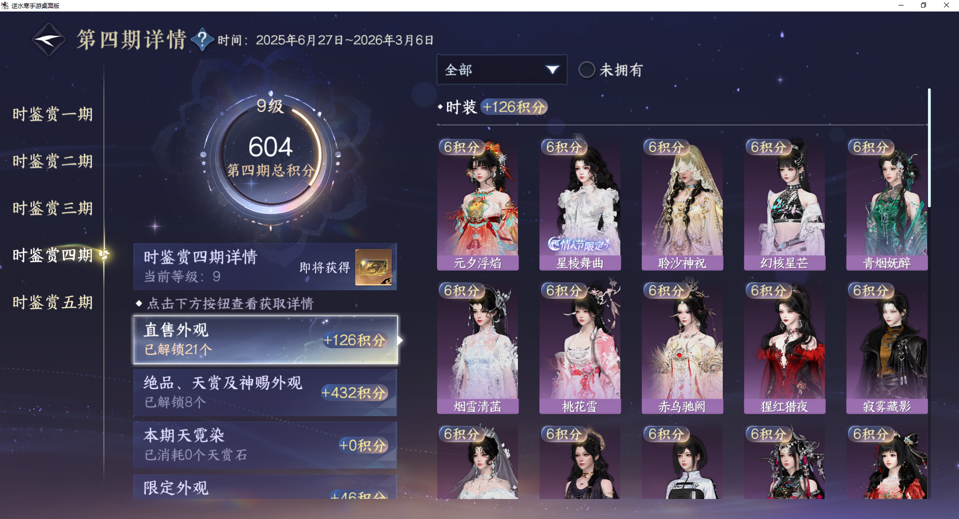 NSHWO419574逆水寒手游账号详情图12 NSHWO419574逆水寒手游账号详情图12
