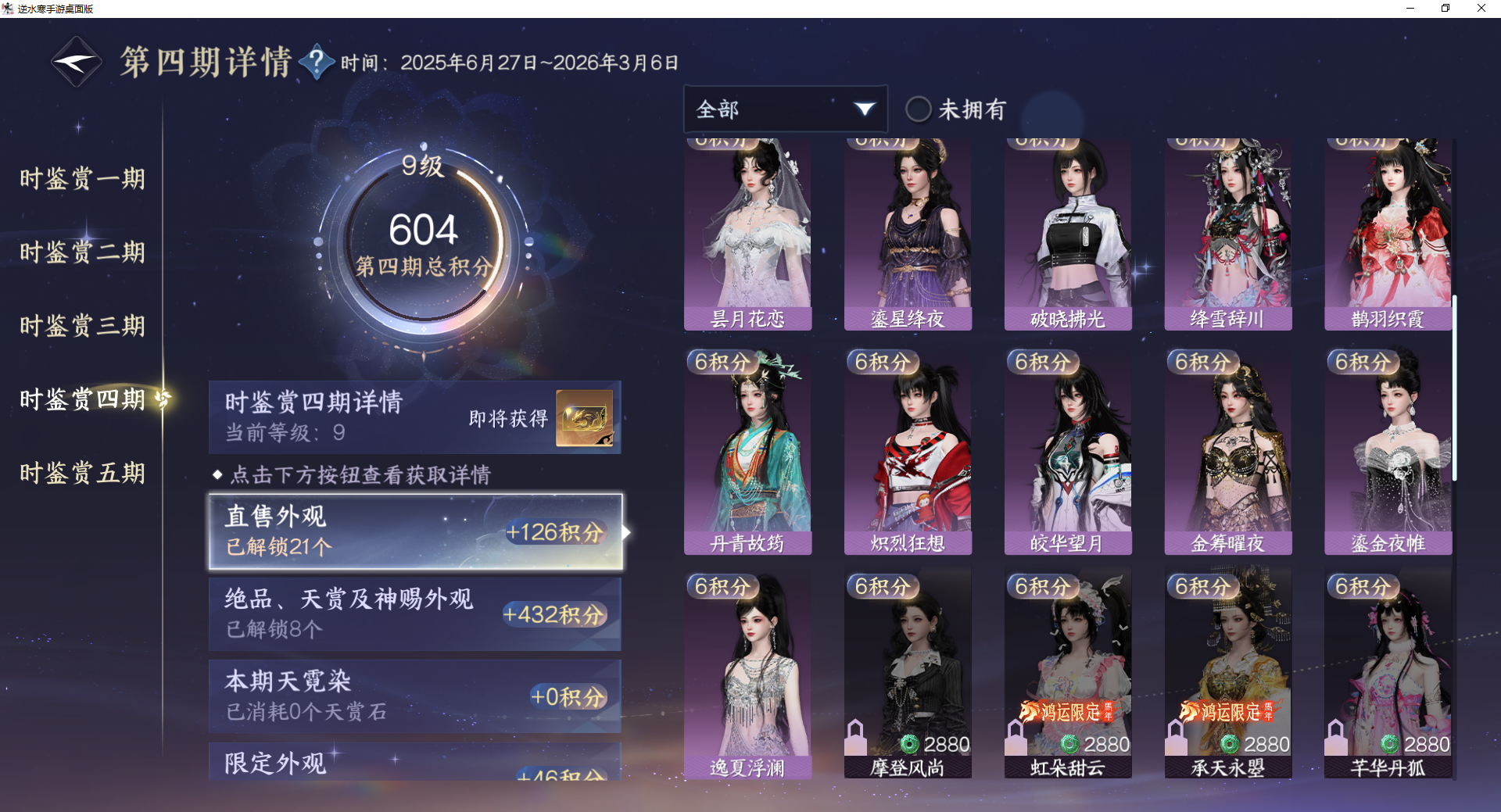 NSHWO419574逆水寒手游账号详情图13 NSHWO419574逆水寒手游账号详情图13