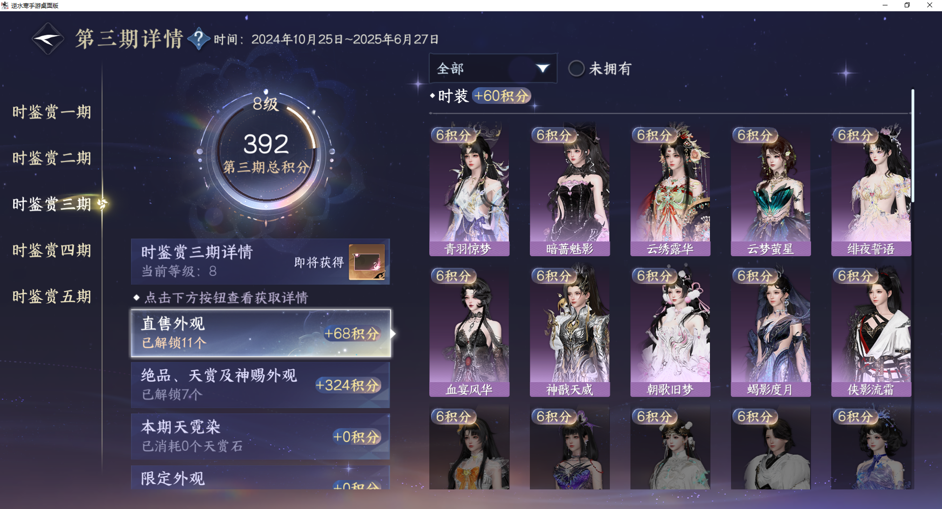 NSHWO419574逆水寒手游账号详情图14 NSHWO419574逆水寒手游账号详情图14