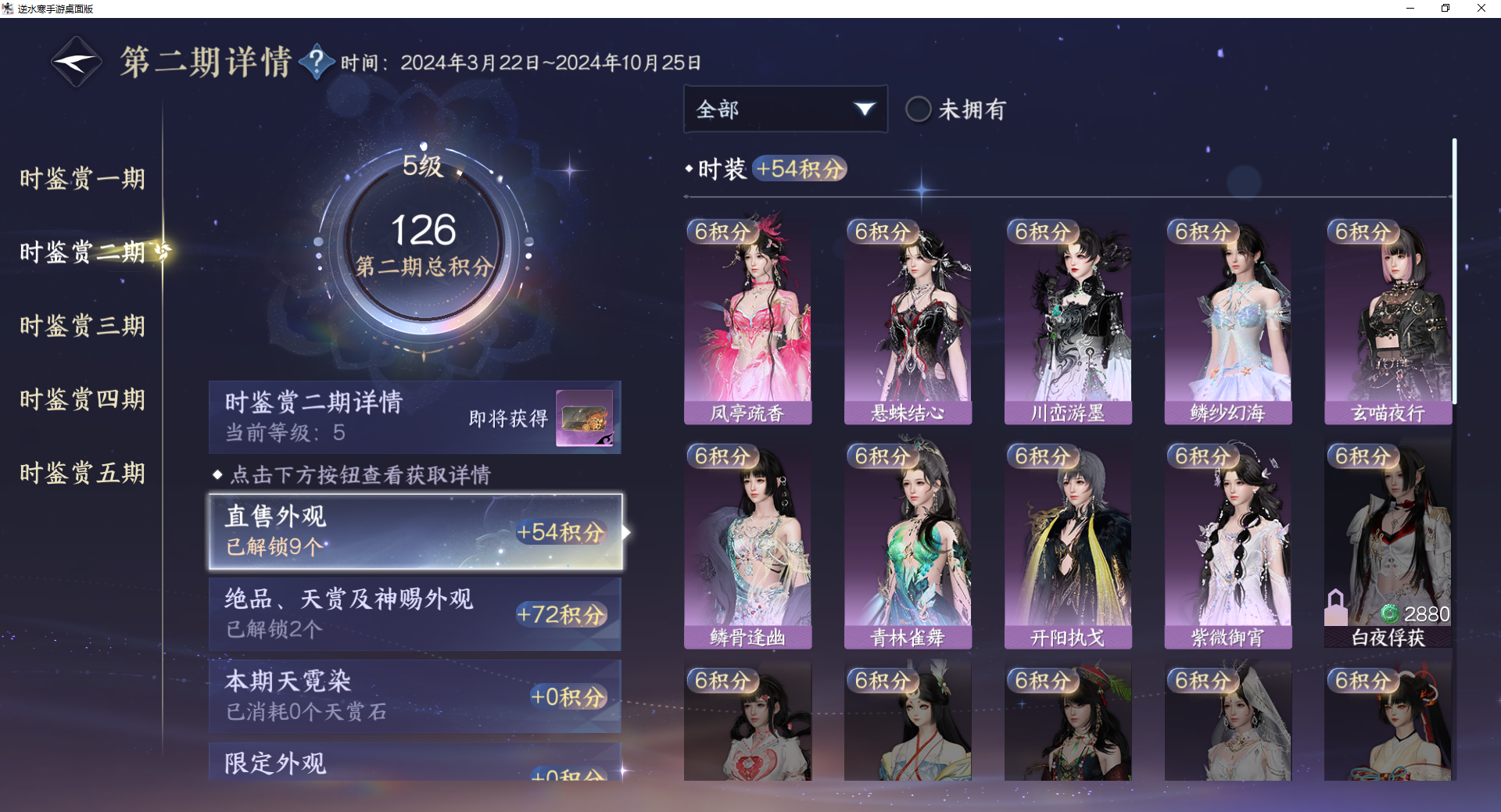 NSHWO419574逆水寒手游账号详情图15 NSHWO419574逆水寒手游账号详情图15