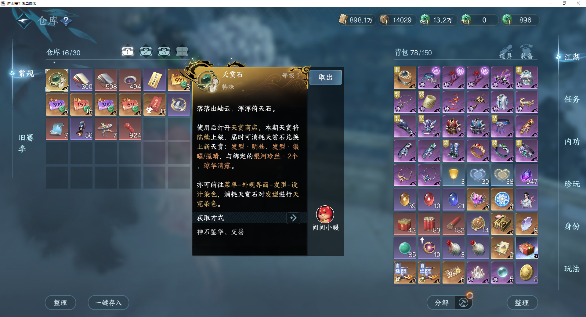 NSHWO419574逆水寒手游账号详情图20 NSHWO419574逆水寒手游账号详情图20