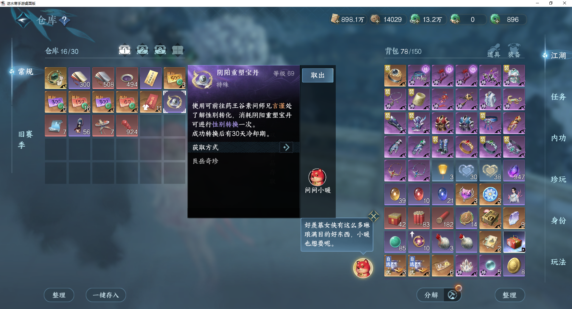NSHWO419574逆水寒手游账号详情图21 NSHWO419574逆水寒手游账号详情图21