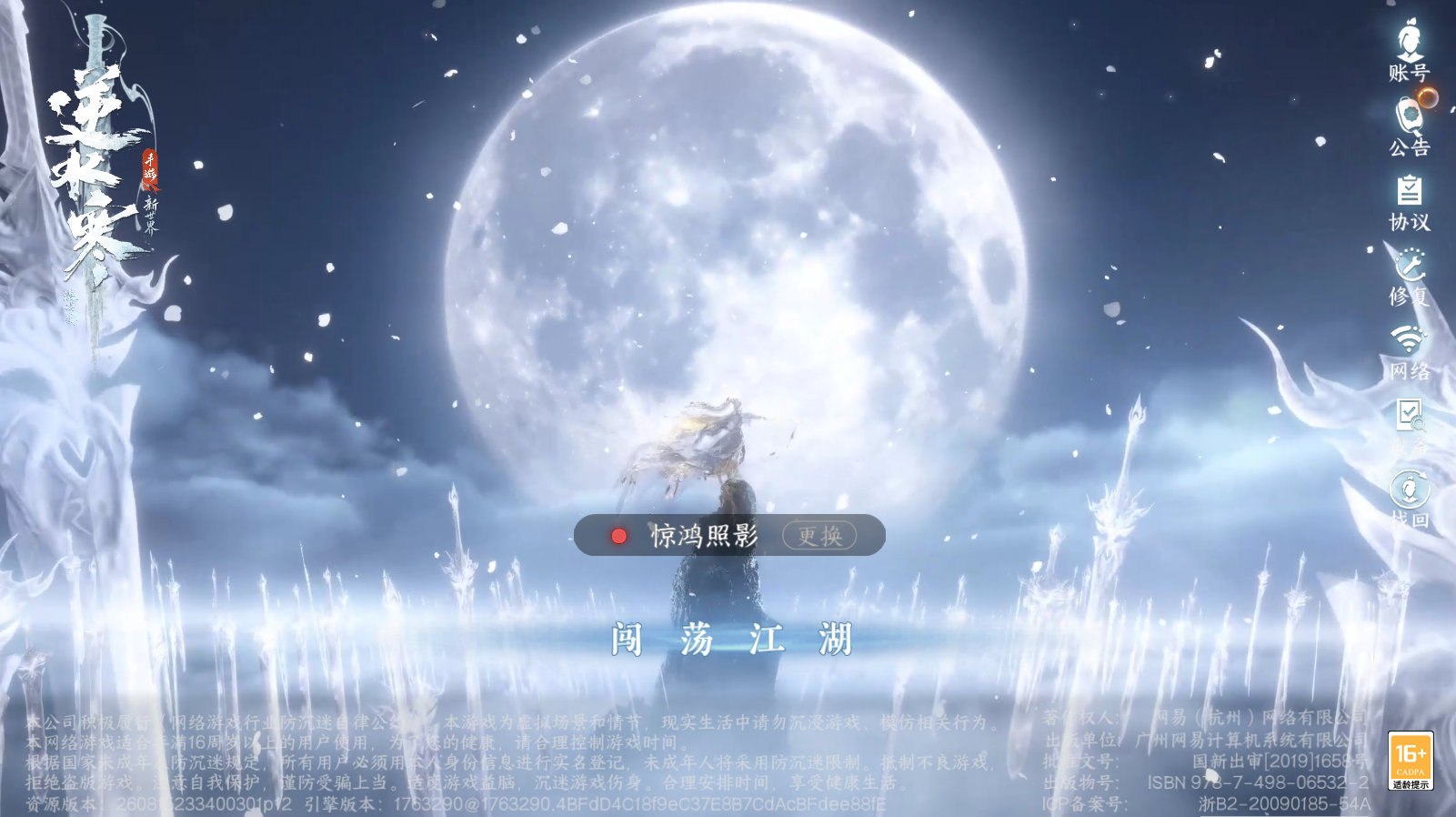 NSHZJY419580逆水寒手游账号详情图2 NSHZJY419580逆水寒手游账号详情图2