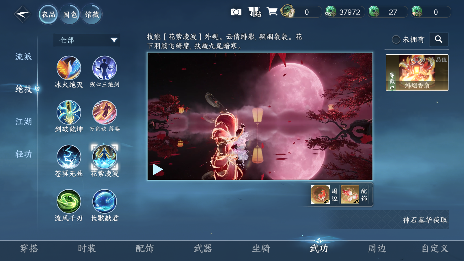 NSHZJY419580逆水寒手游账号详情图7 NSHZJY419580逆水寒手游账号详情图7
