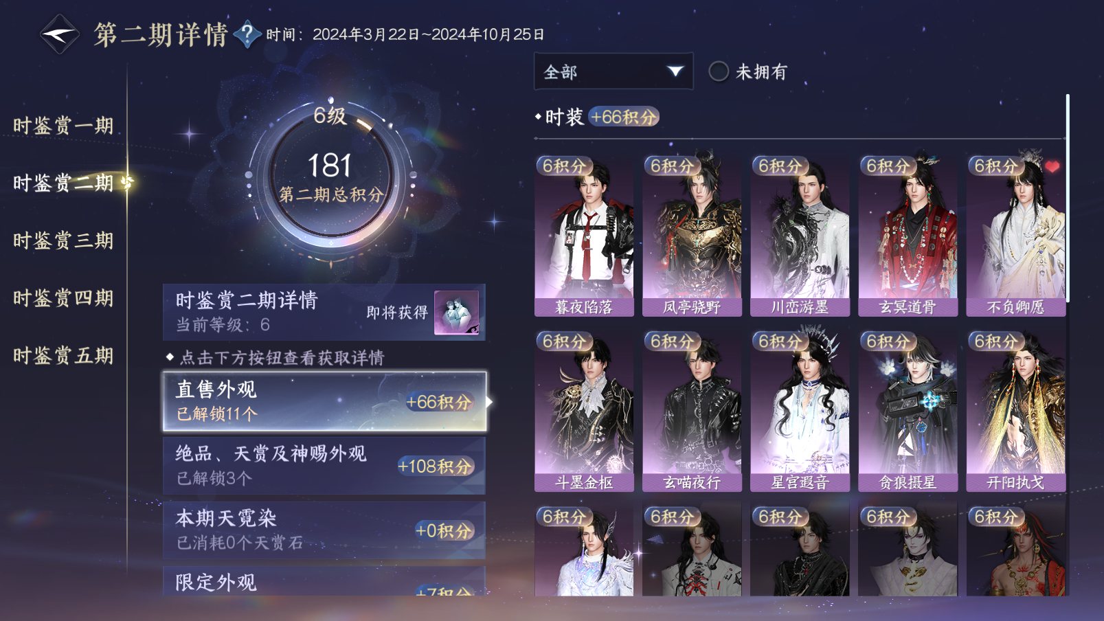 NSHZJY419580逆水寒手游账号详情图15 NSHZJY419580逆水寒手游账号详情图15