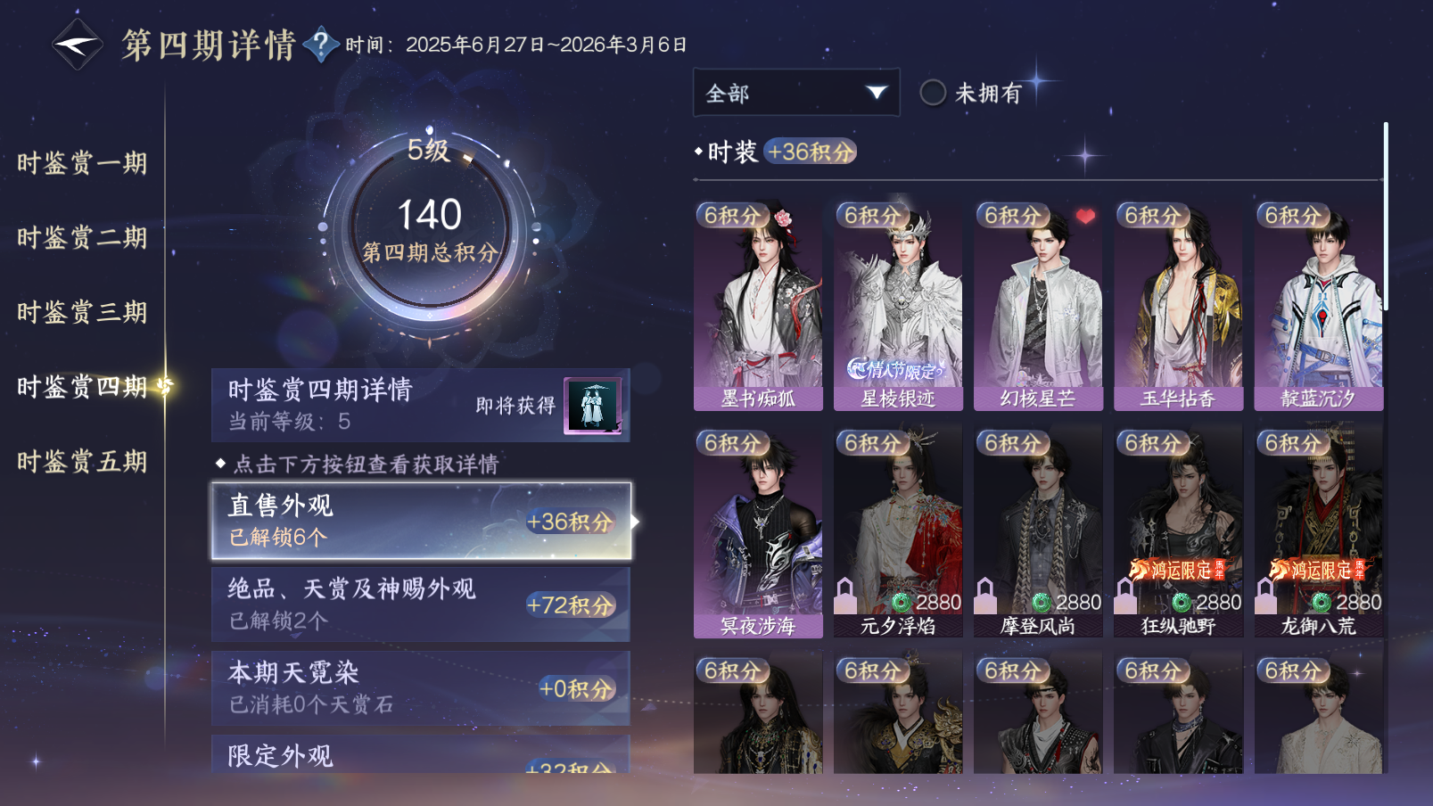 NSHZJY419580逆水寒手游账号详情图17 NSHZJY419580逆水寒手游账号详情图17