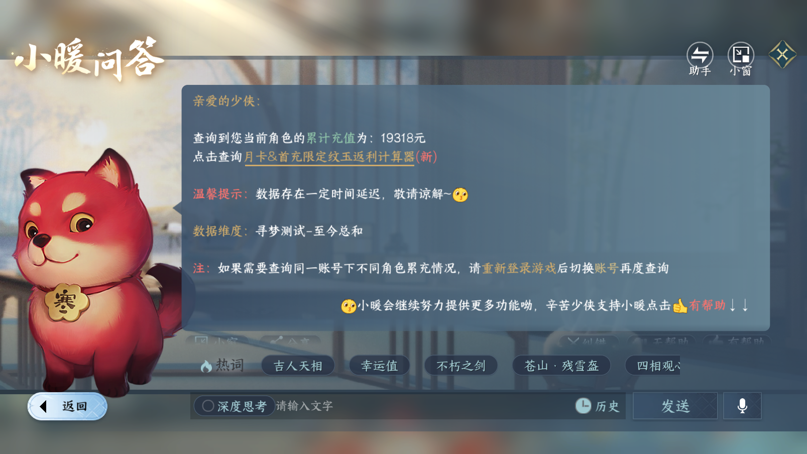 NSHZJY419580逆水寒手游账号详情图23 NSHZJY419580逆水寒手游账号详情图23