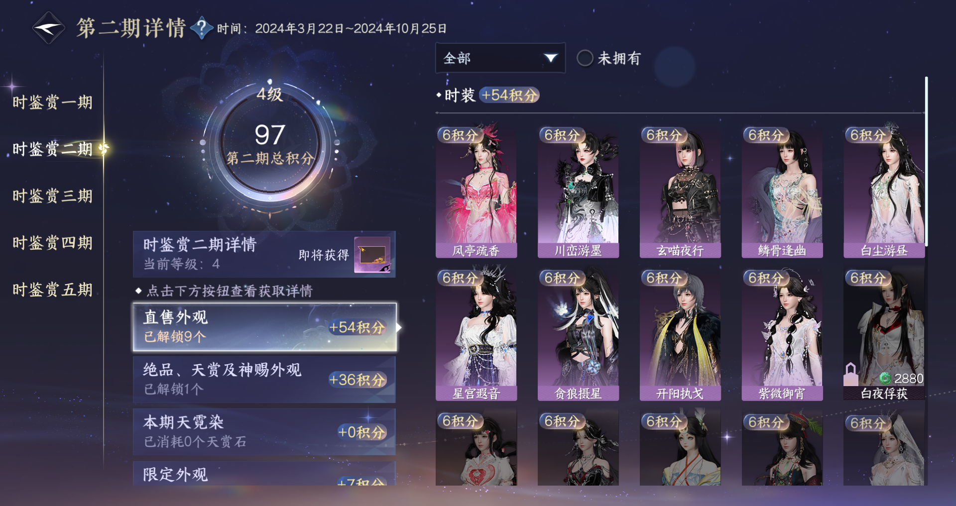 NSHWO419589逆水寒手游账号详情图13 NSHWO419589逆水寒手游账号详情图13