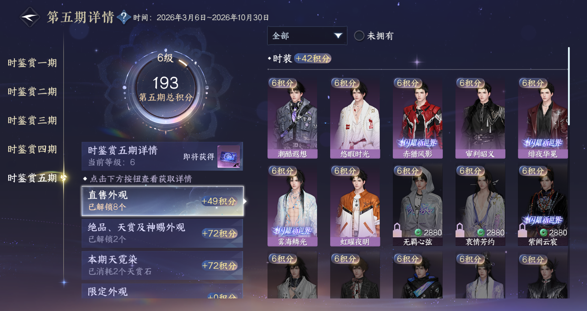 NSHWO419592逆水寒手游账号详情图11 NSHWO419592逆水寒手游账号详情图11