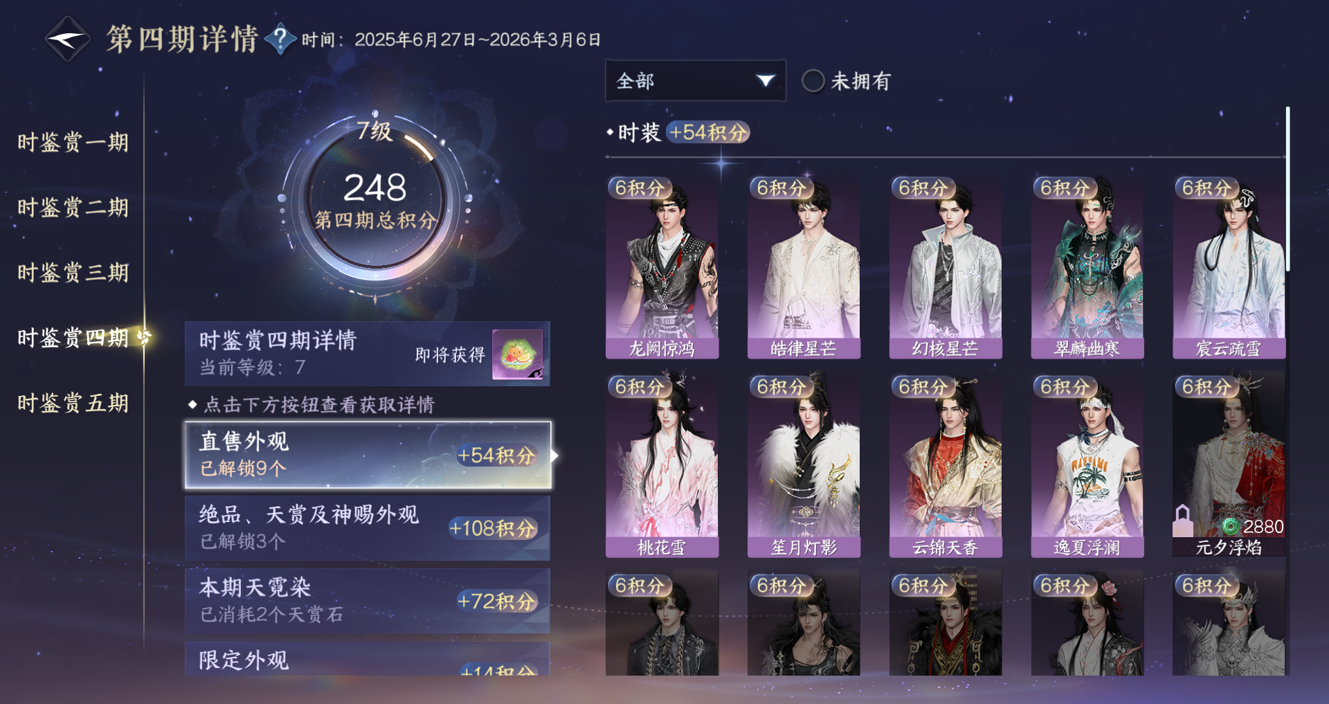 NSHWO419592逆水寒手游账号详情图12 NSHWO419592逆水寒手游账号详情图12