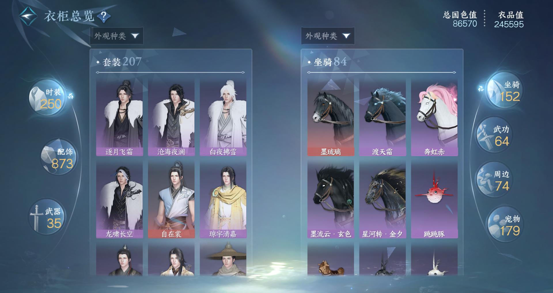 NSHWO419592逆水寒手游账号详情图16 NSHWO419592逆水寒手游账号详情图16
