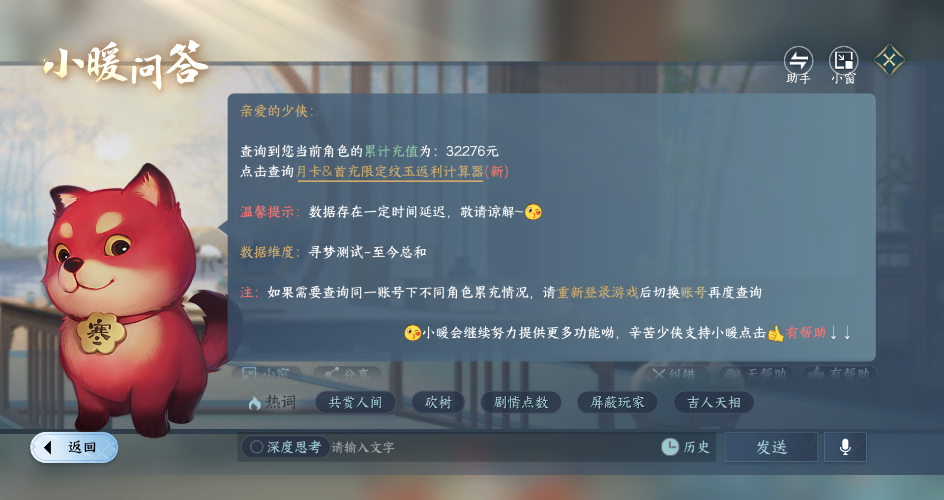 NSHWO419592逆水寒手游账号详情图20 NSHWO419592逆水寒手游账号详情图20