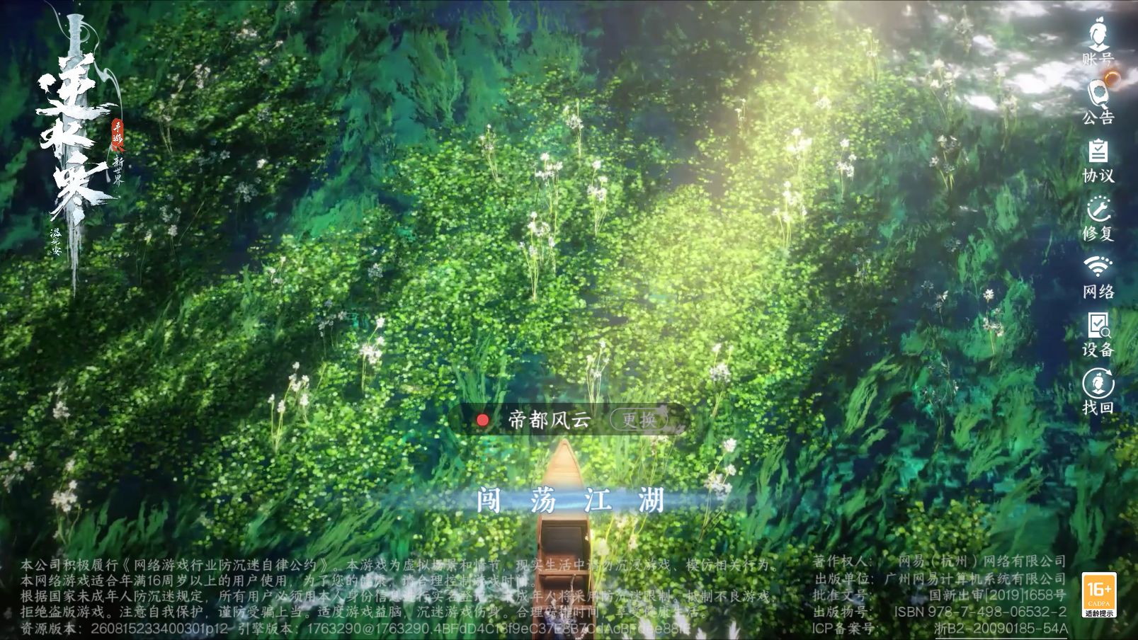NSHZJY422111逆水寒手游账号详情图2