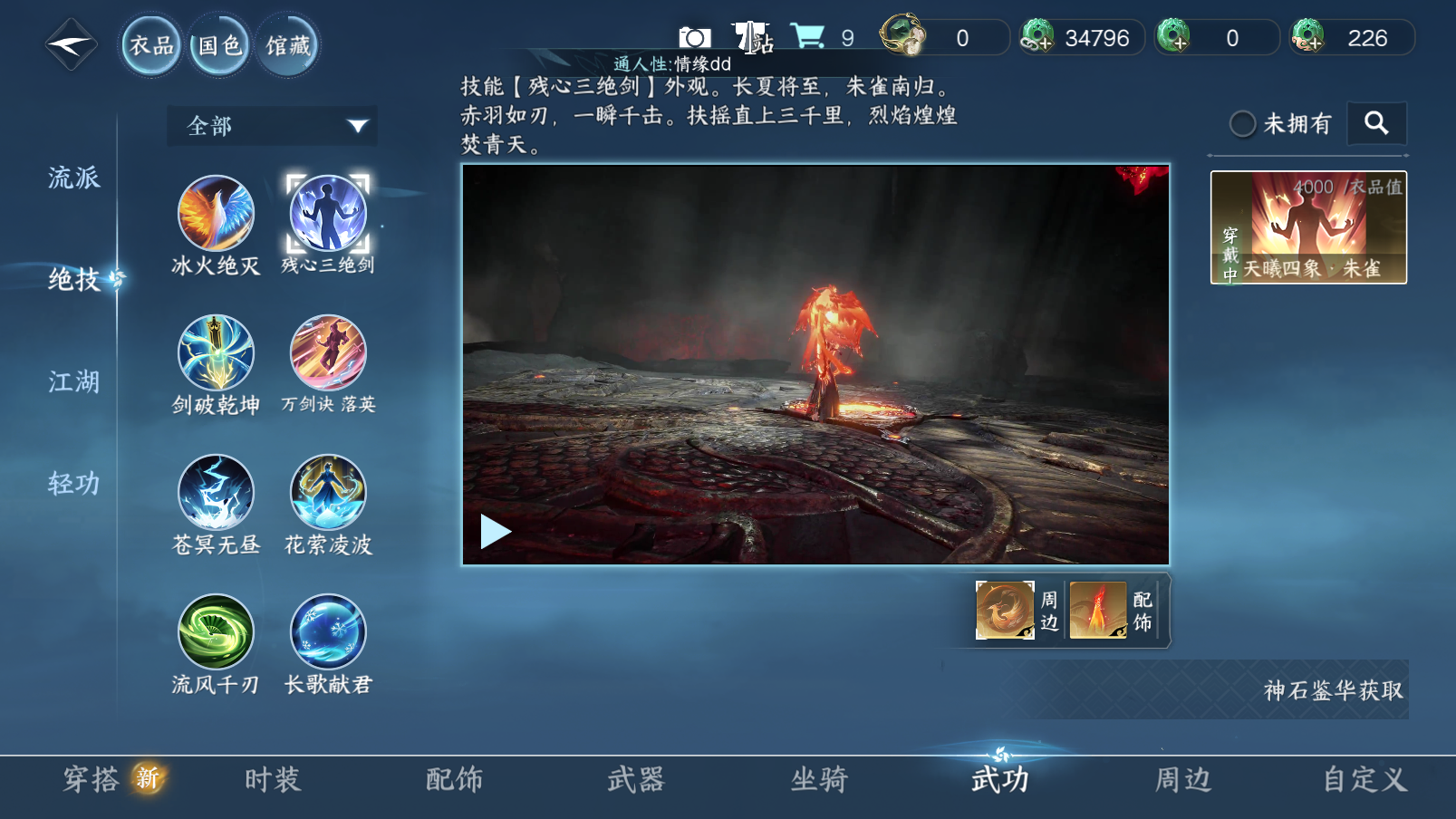 NSHZJY422111逆水寒手游账号详情图7