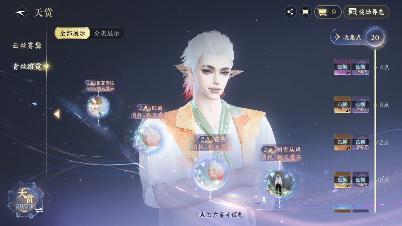 NSHZJY422111逆水寒手游账号详情图14