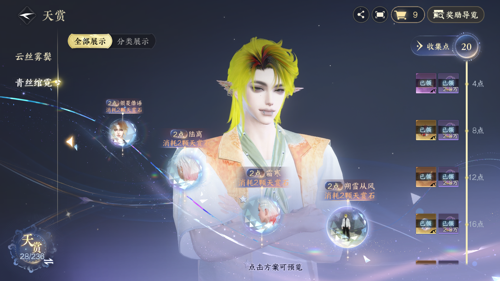 NSHZJY422111逆水寒手游账号详情图15