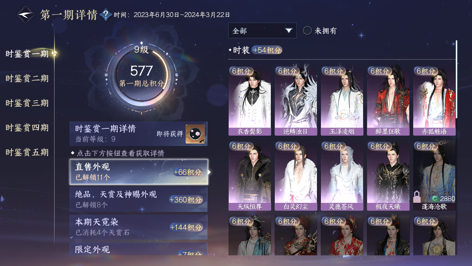 NSHZJY422111逆水寒手游账号详情图24
