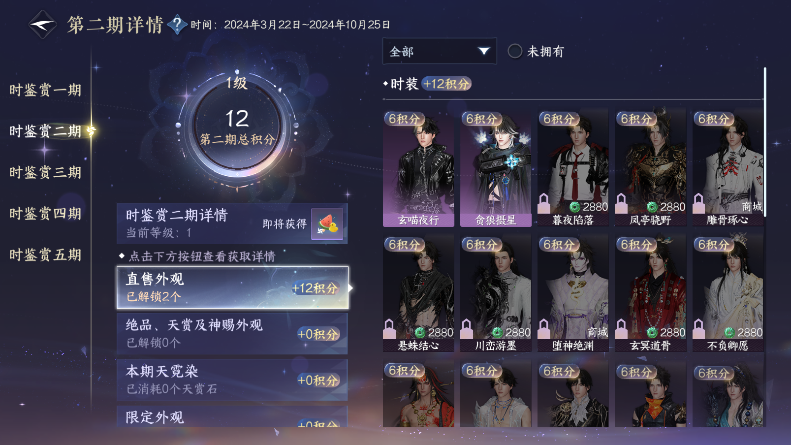NSHZJY422111逆水寒手游账号详情图25