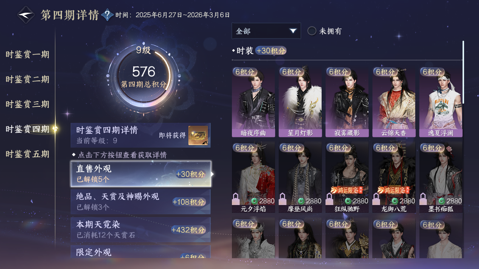 NSHZJY422111逆水寒手游账号详情图27