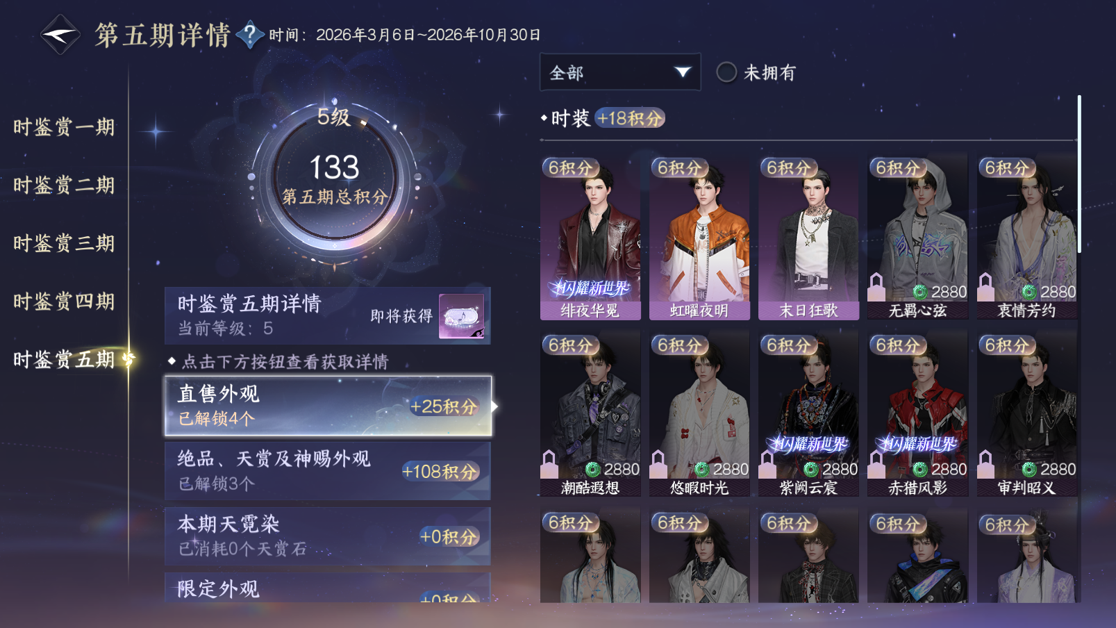NSHZJY422111逆水寒手游账号详情图28