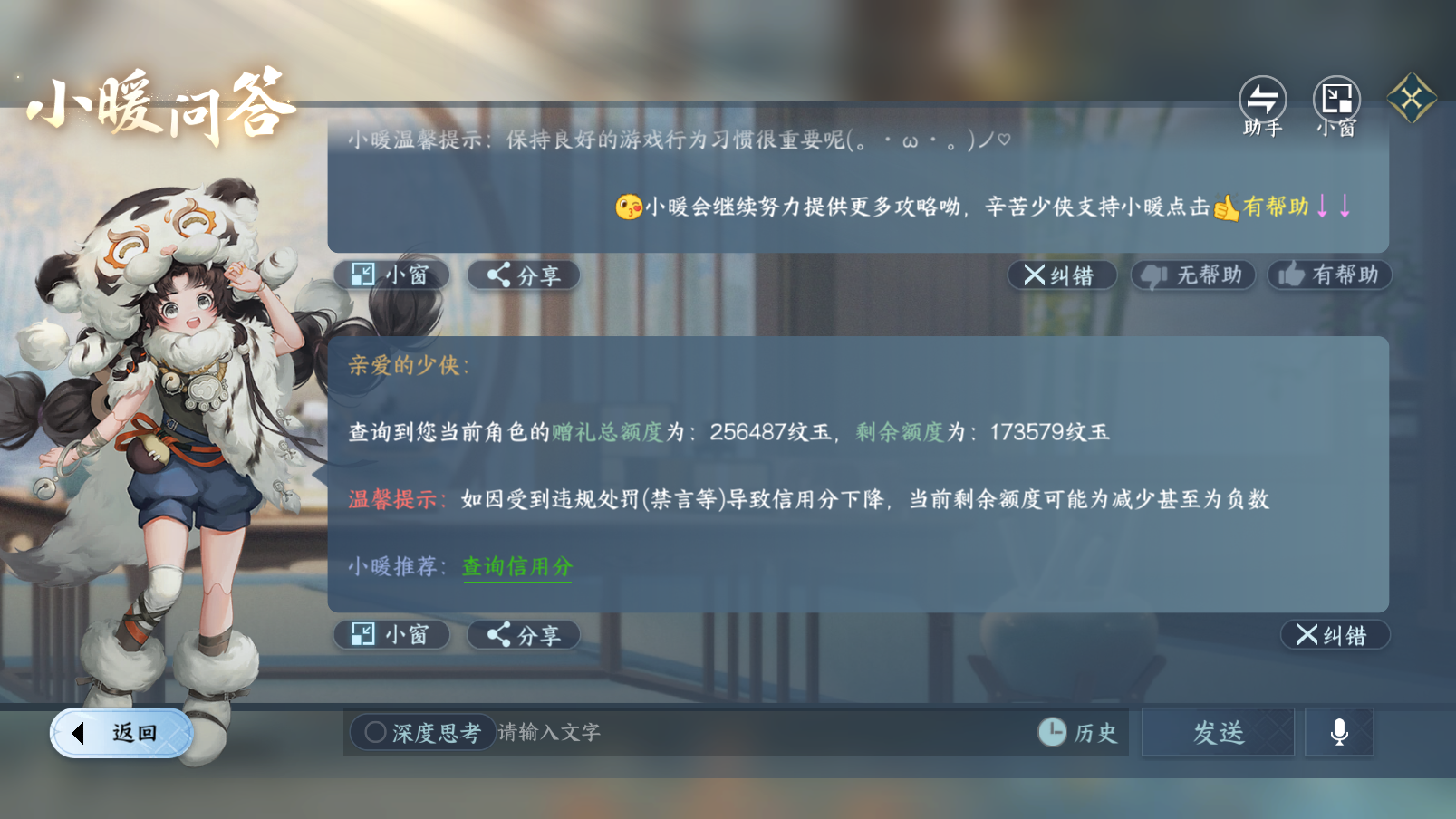NSHZJY422111逆水寒手游账号详情图37