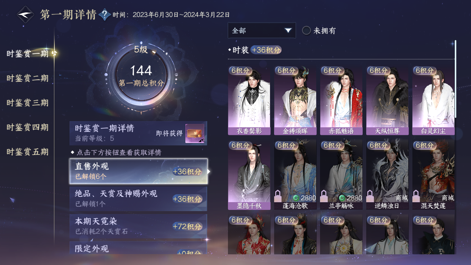 NSHZJY419649逆水寒手游账号详情图15