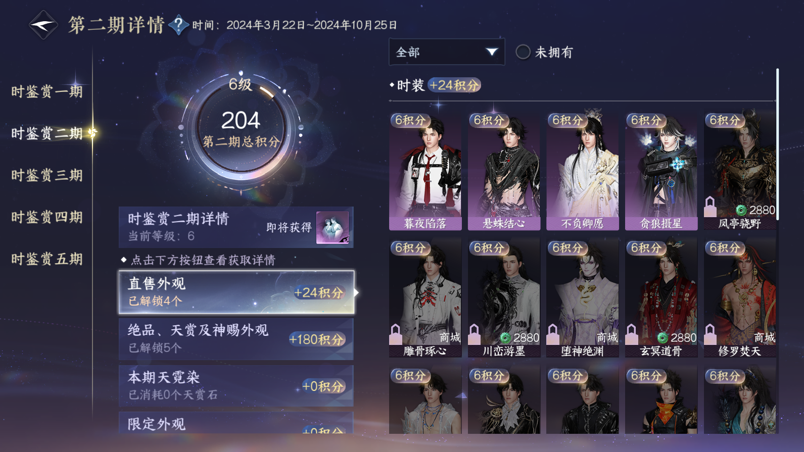 NSHZJY419649逆水寒手游账号详情图16