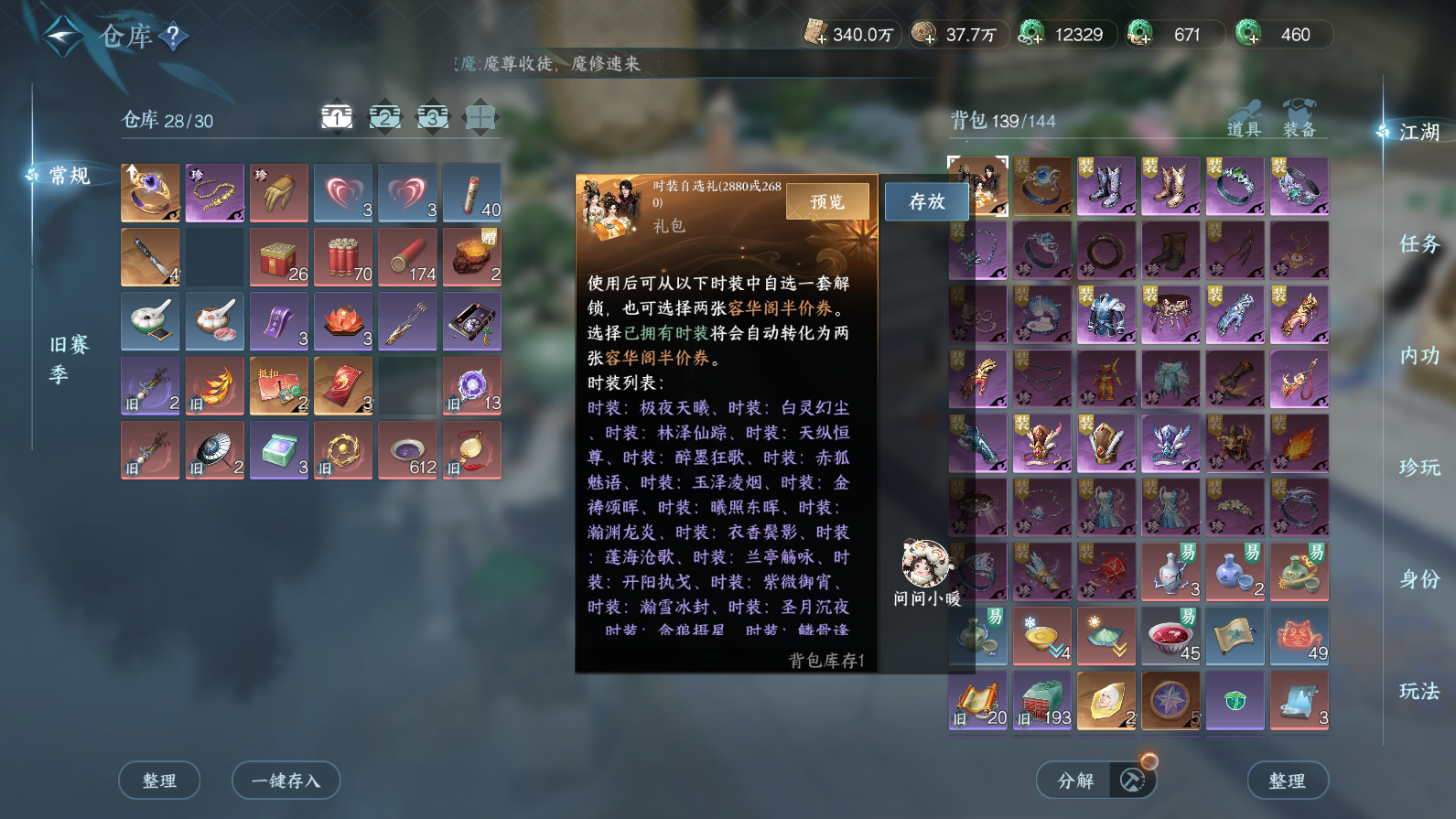 NSHZJY419649逆水寒手游账号详情图20