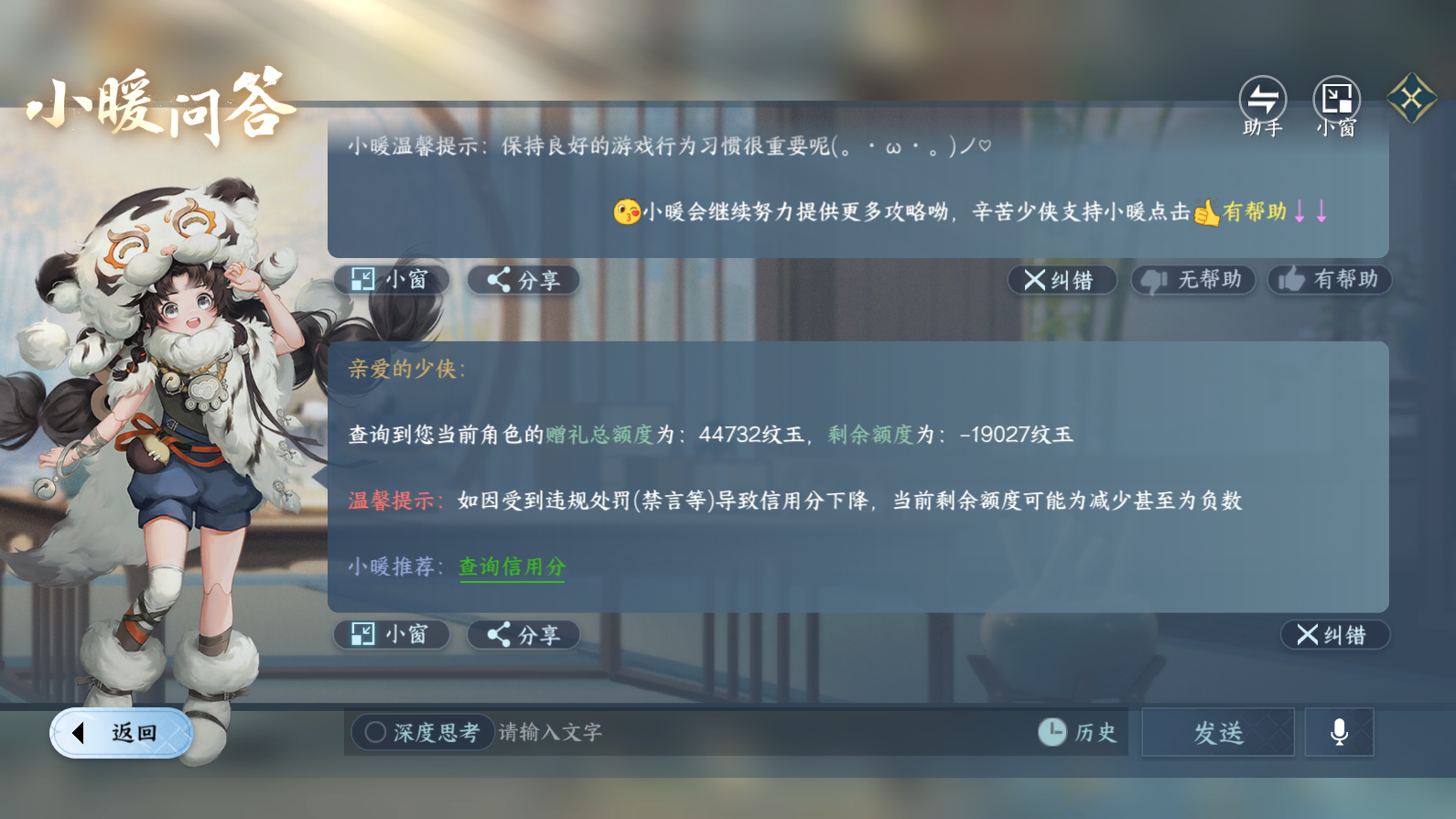 NSHZJY419649逆水寒手游账号详情图25