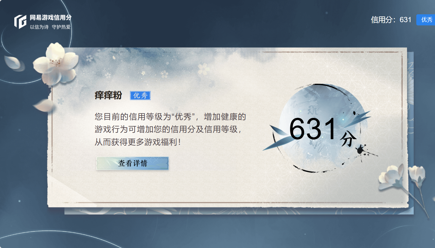 NSHZJY419649逆水寒手游账号详情图26