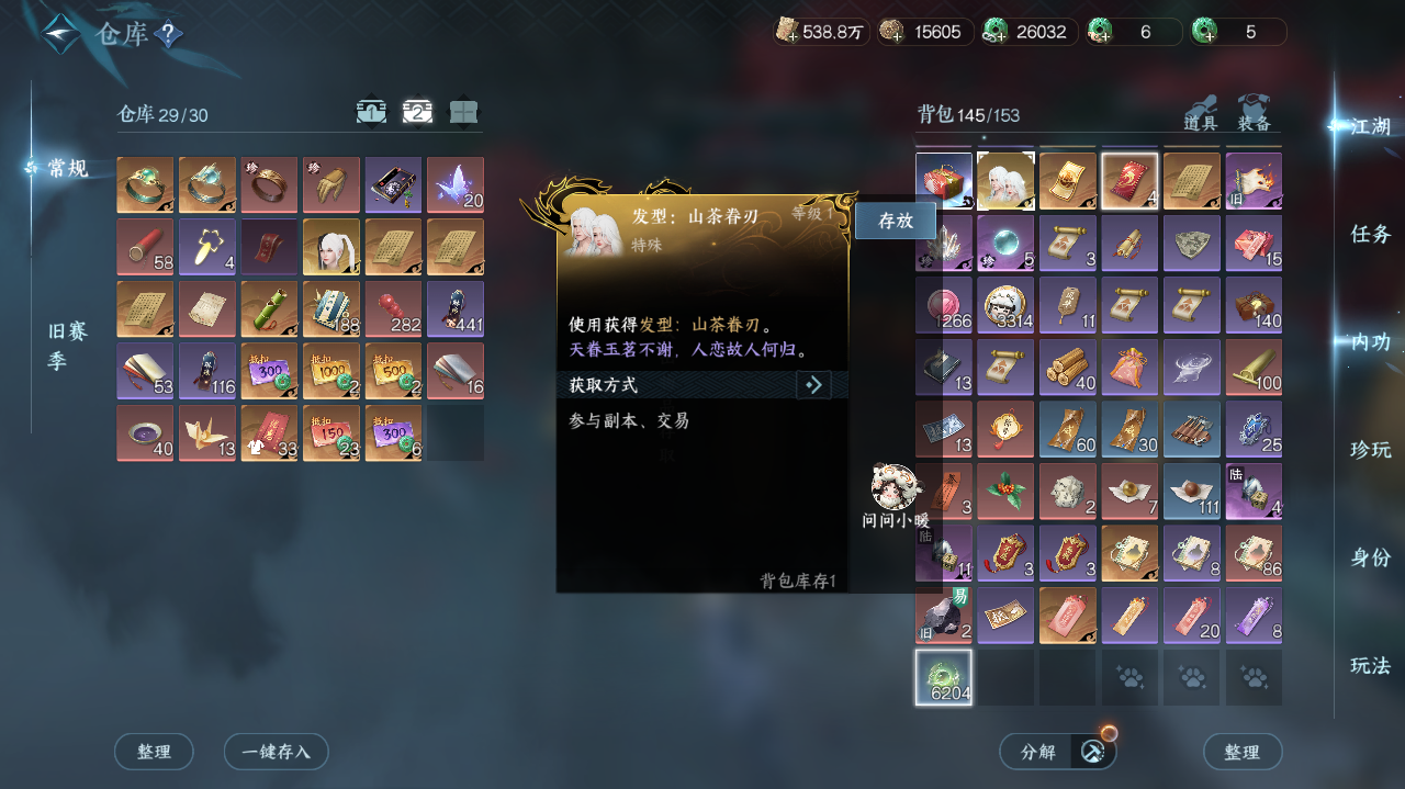 NSHWO419553逆水寒手游账号详情图33 NSHWO419553逆水寒手游账号详情图33