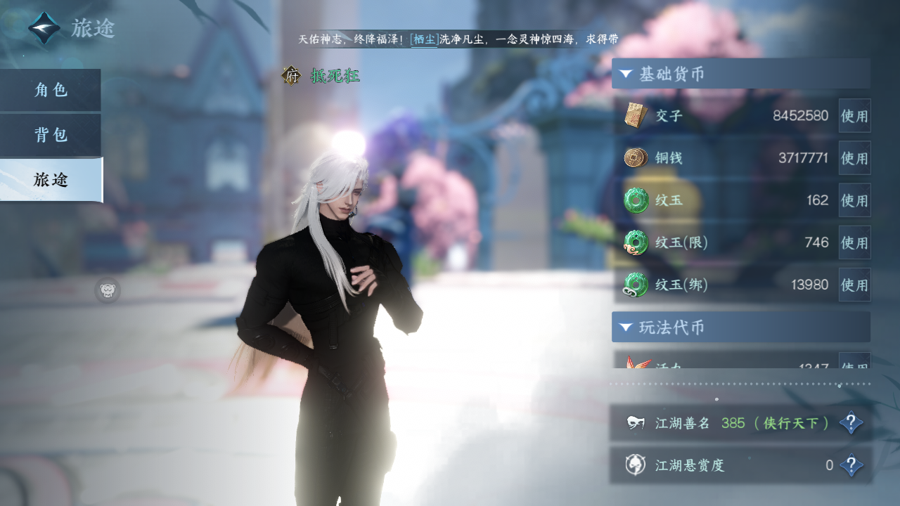 NSHZJY419661逆水寒手游账号详情图7 NSHZJY419661逆水寒手游账号详情图7