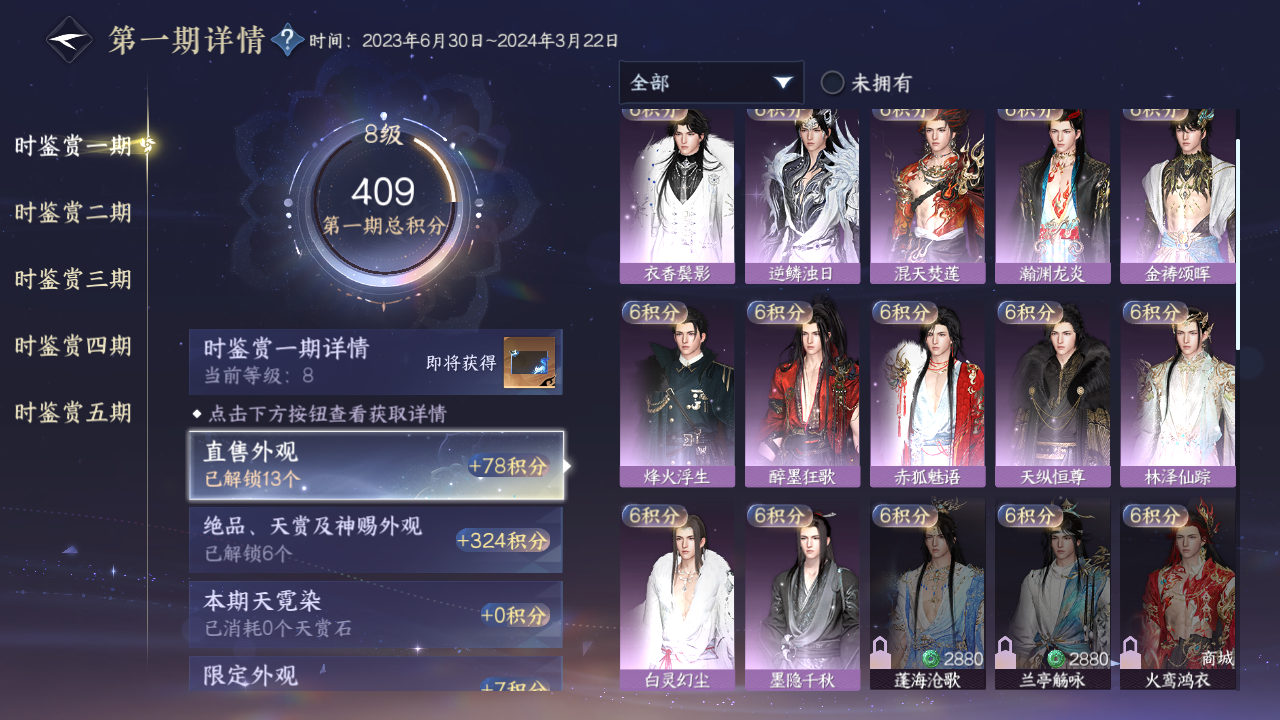 NSHZJY419661逆水寒手游账号详情图18 NSHZJY419661逆水寒手游账号详情图18
