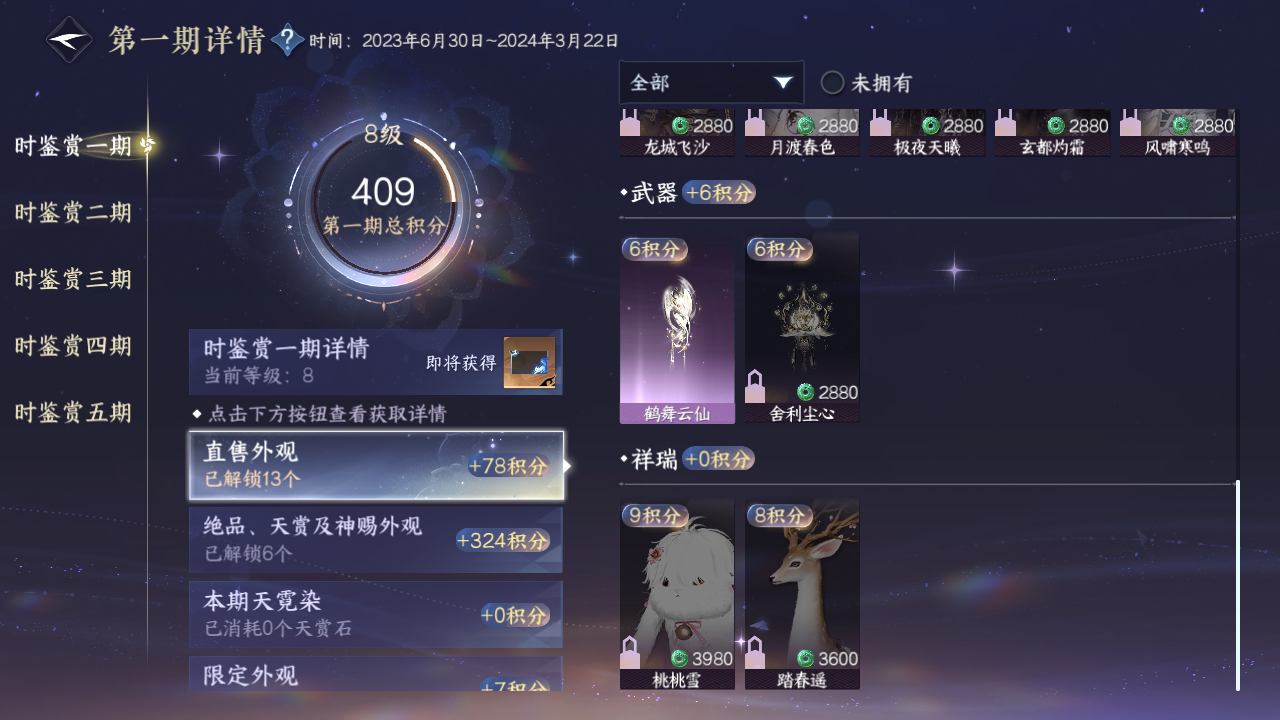 NSHZJY419661逆水寒手游账号详情图19 NSHZJY419661逆水寒手游账号详情图19