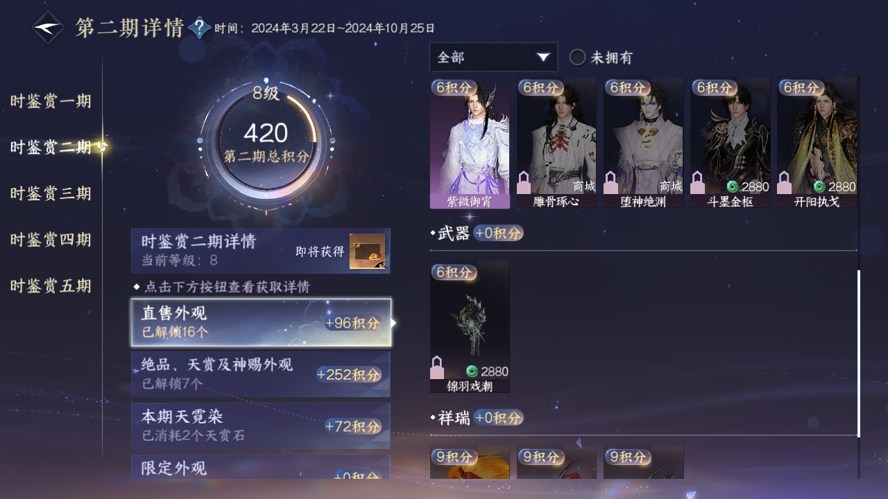 NSHZJY419661逆水寒手游账号详情图22 NSHZJY419661逆水寒手游账号详情图22