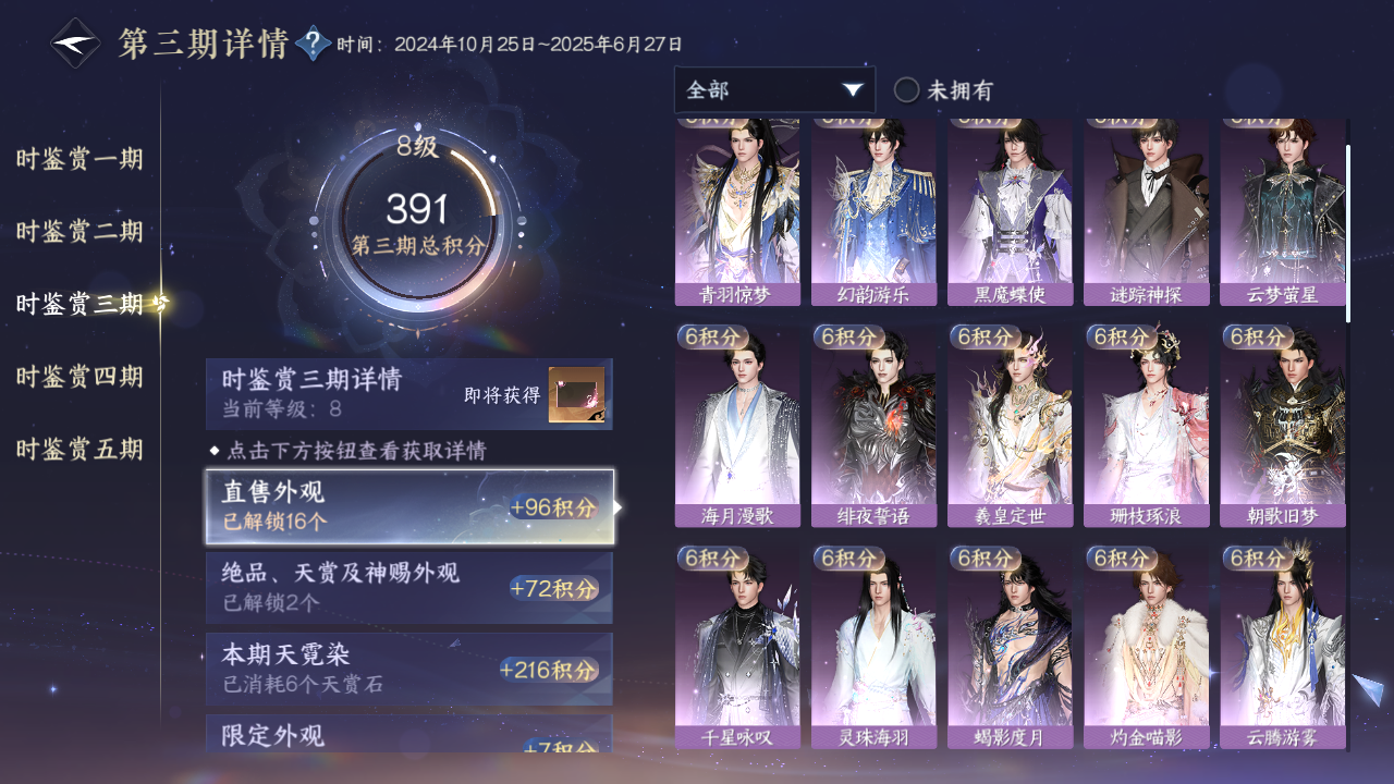 NSHZJY419661逆水寒手游账号详情图23 NSHZJY419661逆水寒手游账号详情图23