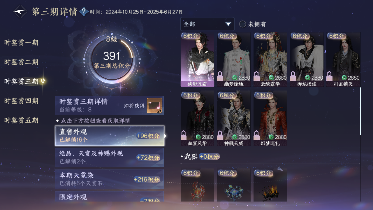 NSHZJY419661逆水寒手游账号详情图24 NSHZJY419661逆水寒手游账号详情图24