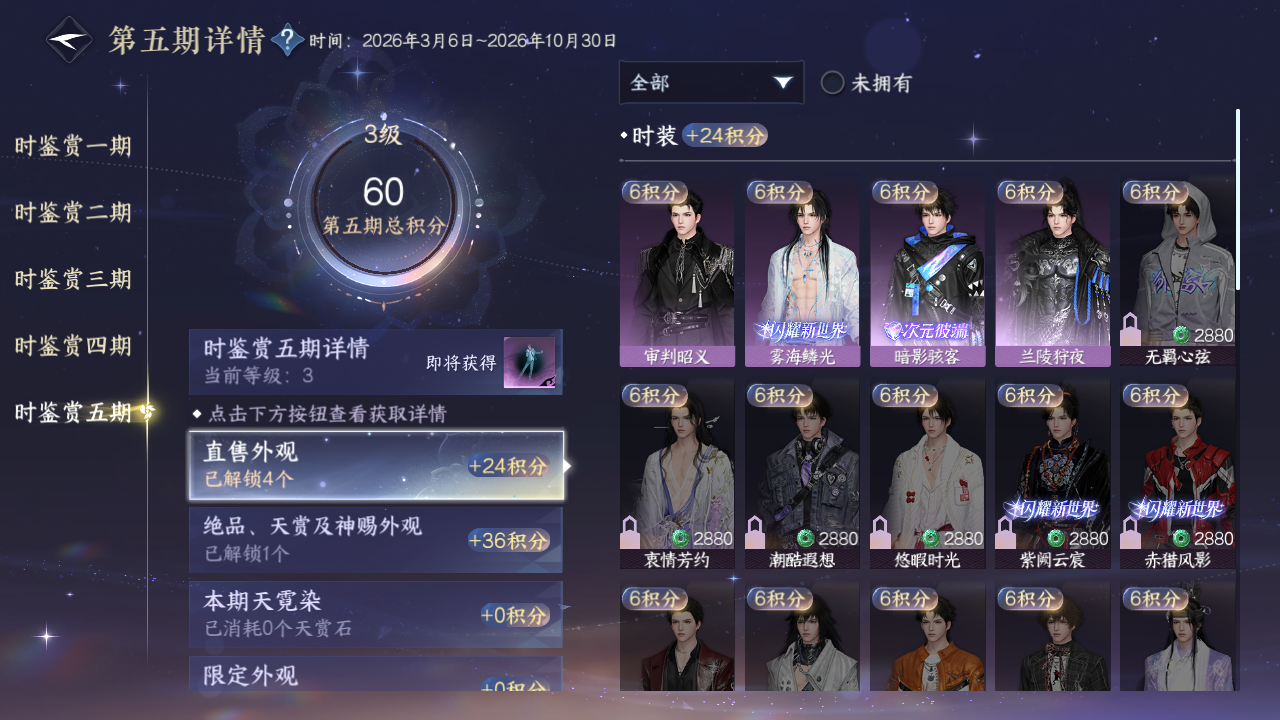 NSHZJY419661逆水寒手游账号详情图26 NSHZJY419661逆水寒手游账号详情图26