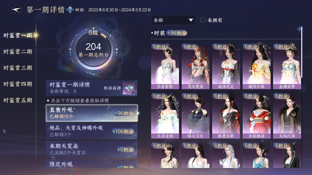 NSHWO419611逆水寒手游账号详情图6 NSHWO419611逆水寒手游账号详情图6