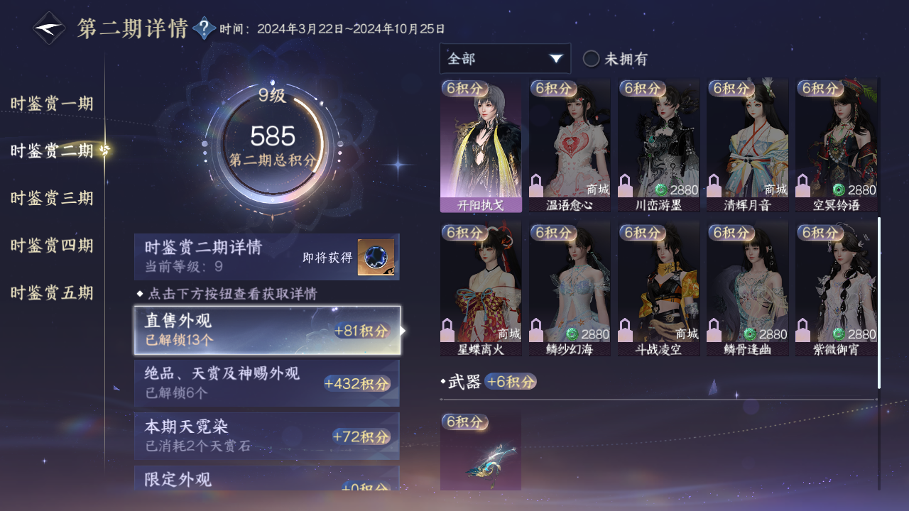 NSHWO419611逆水寒手游账号详情图9 NSHWO419611逆水寒手游账号详情图9